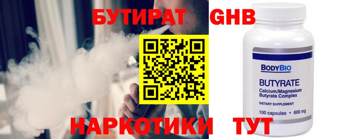 Бутират 1.4BDO  Вход с VPN  Выкса 