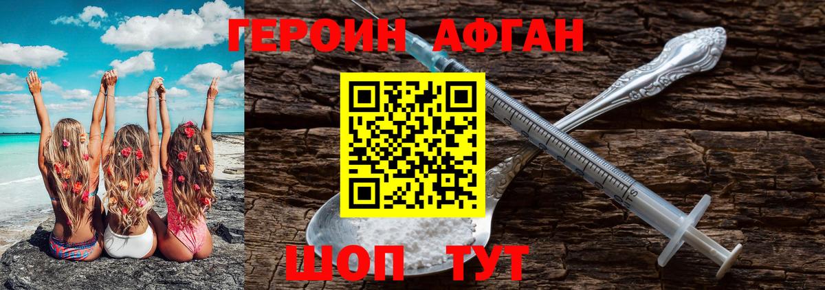 ГЕРОИН Афган Выкса