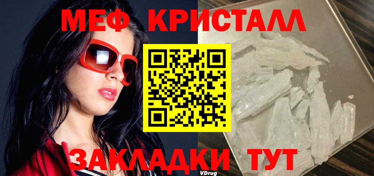 Мефедрон кристаллы Выкса