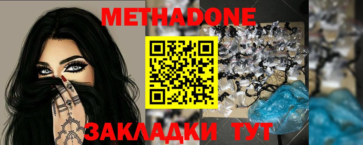 МЕТАДОН methadone Выкса