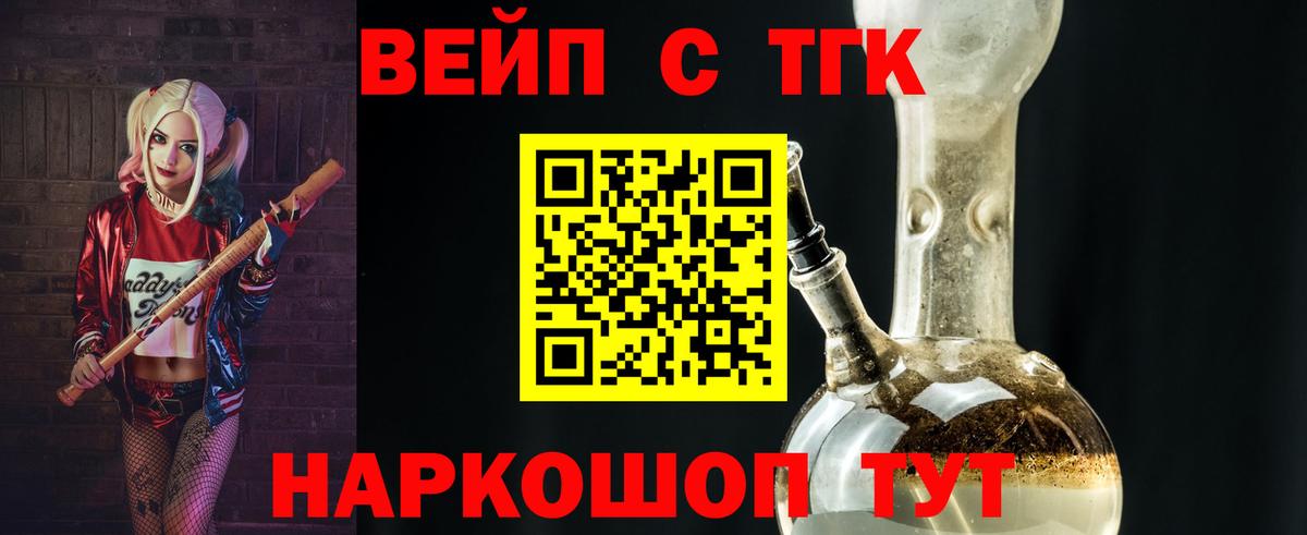 Дистиллят ТГК вейп с тгк Выкса